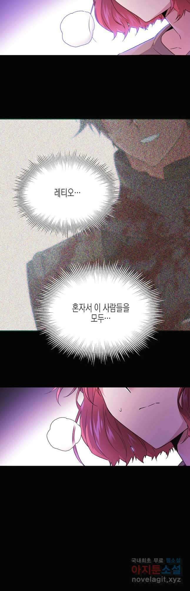 악역에게 정체를 들켜버렸다 126화 6