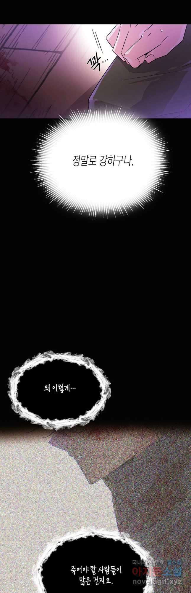 악역에게 정체를 들켜버렸다 126화 7