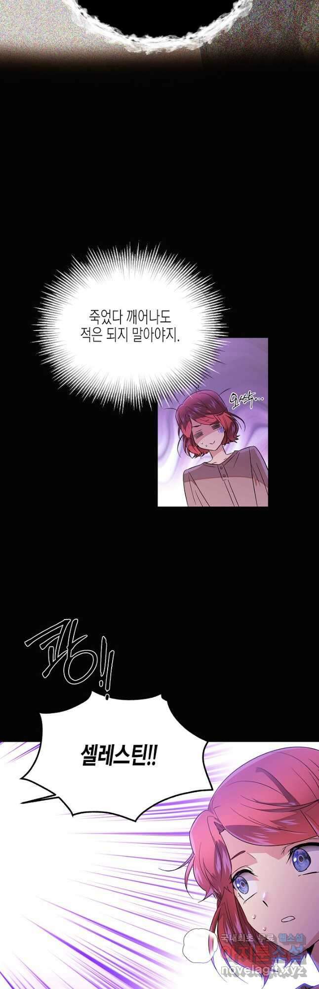 악역에게 정체를 들켜버렸다 126화 8