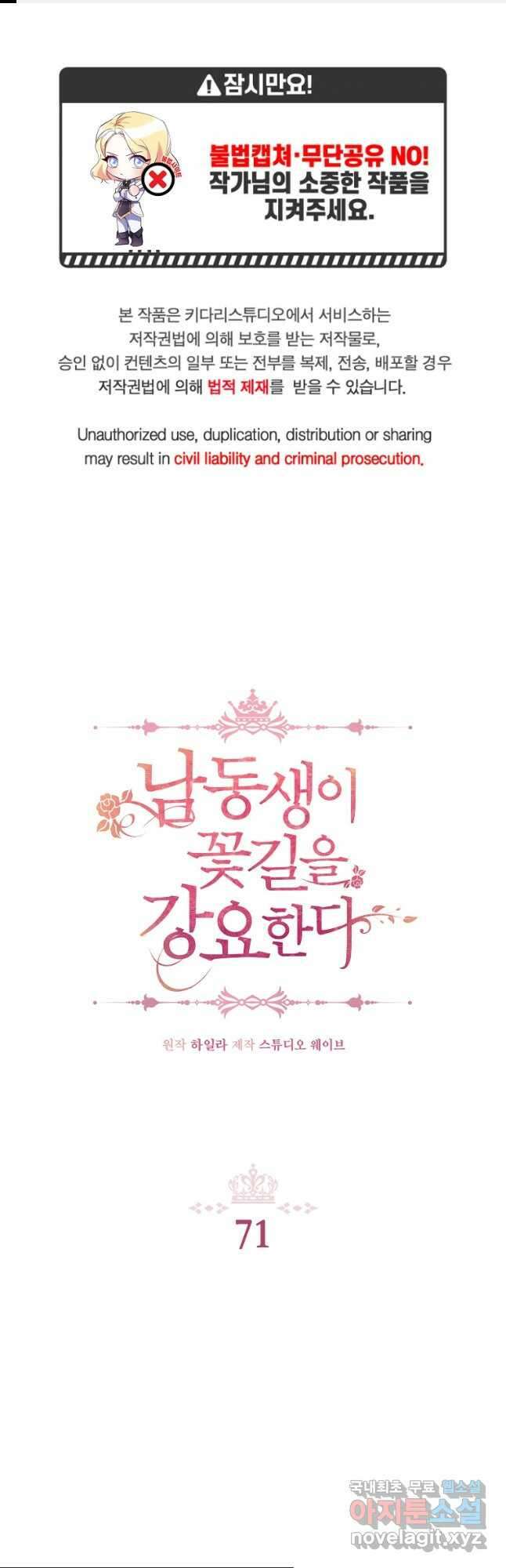 남동생이 꽃길을 강요한다 71화 1