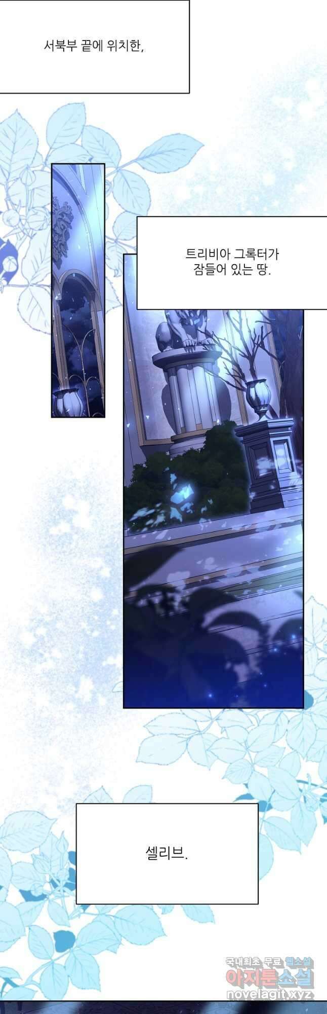 남동생이 꽃길을 강요한다 71화 2