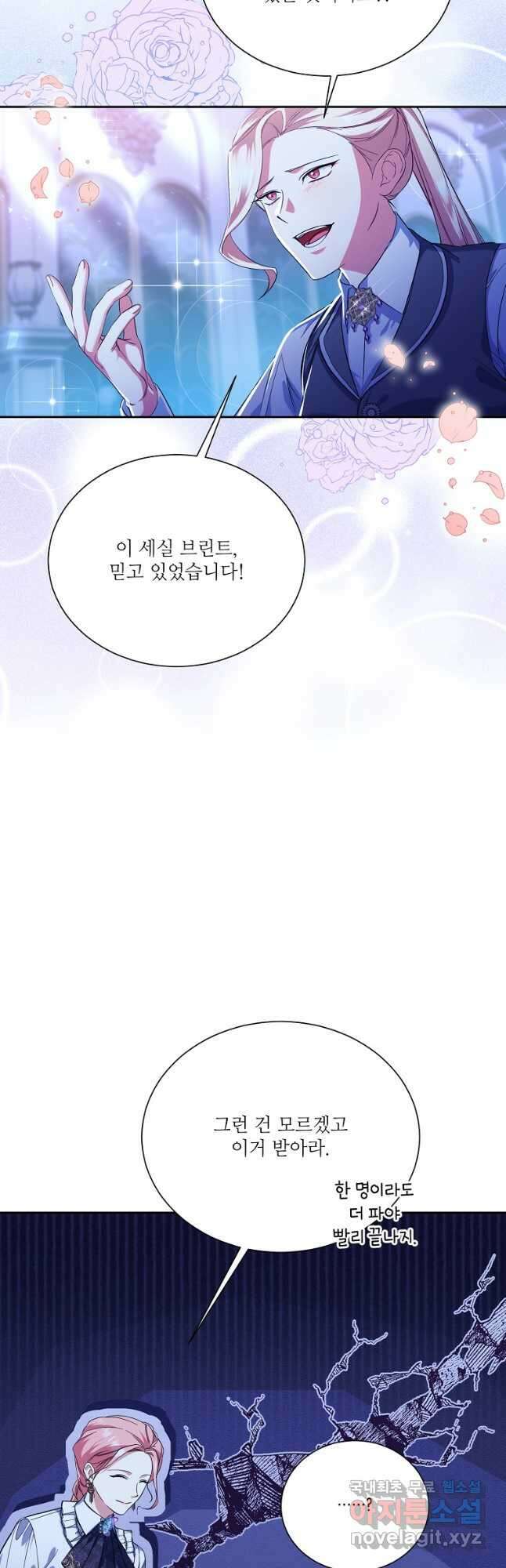 남동생이 꽃길을 강요한다 71화 5