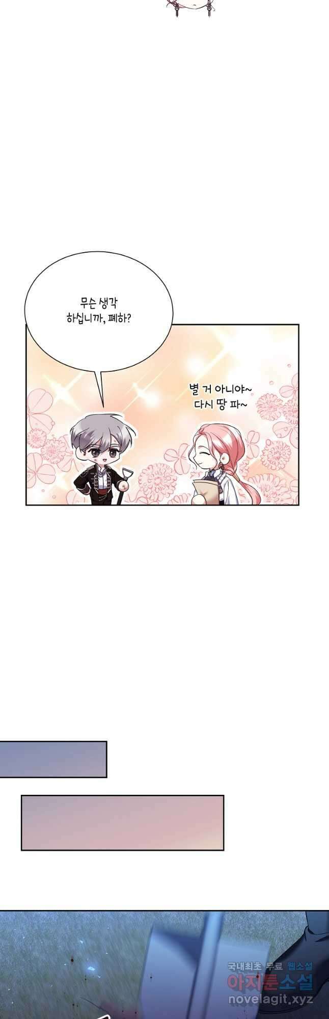 남동생이 꽃길을 강요한다 71화 8