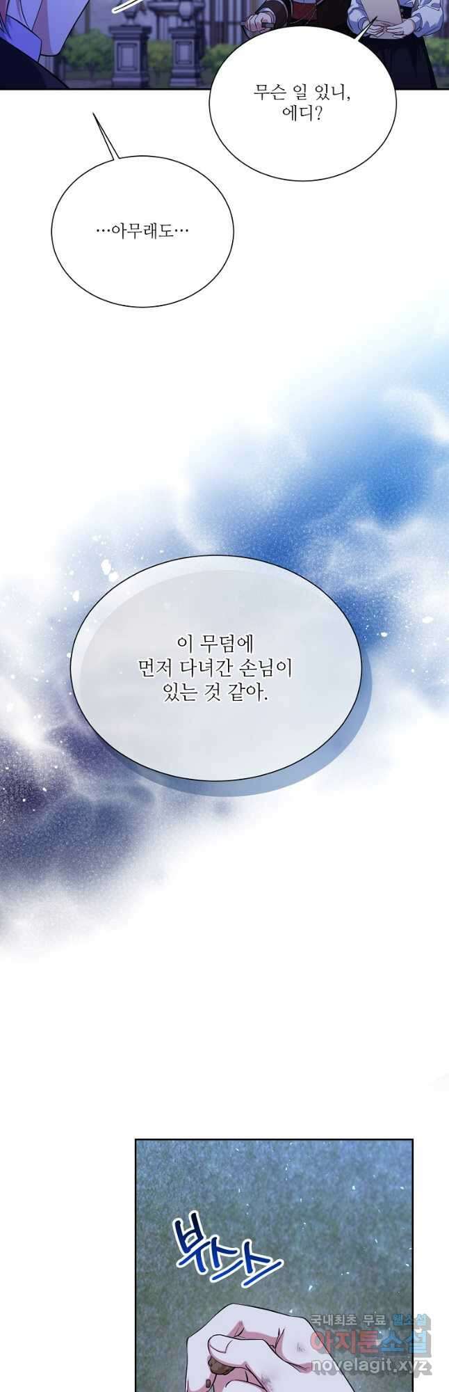 남동생이 꽃길을 강요한다 71화 10