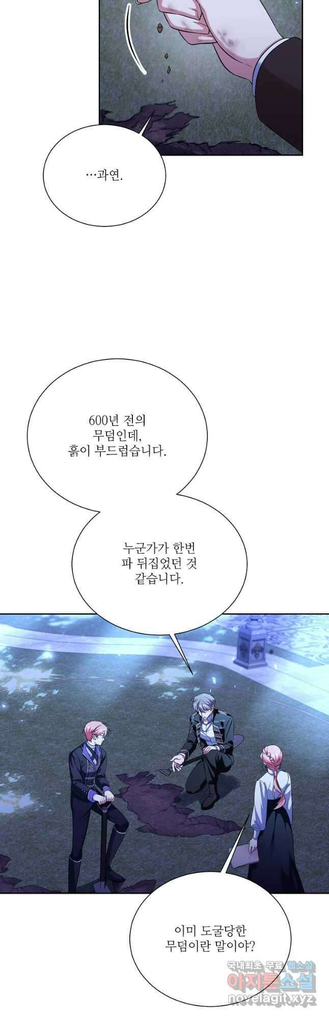 남동생이 꽃길을 강요한다 71화 11