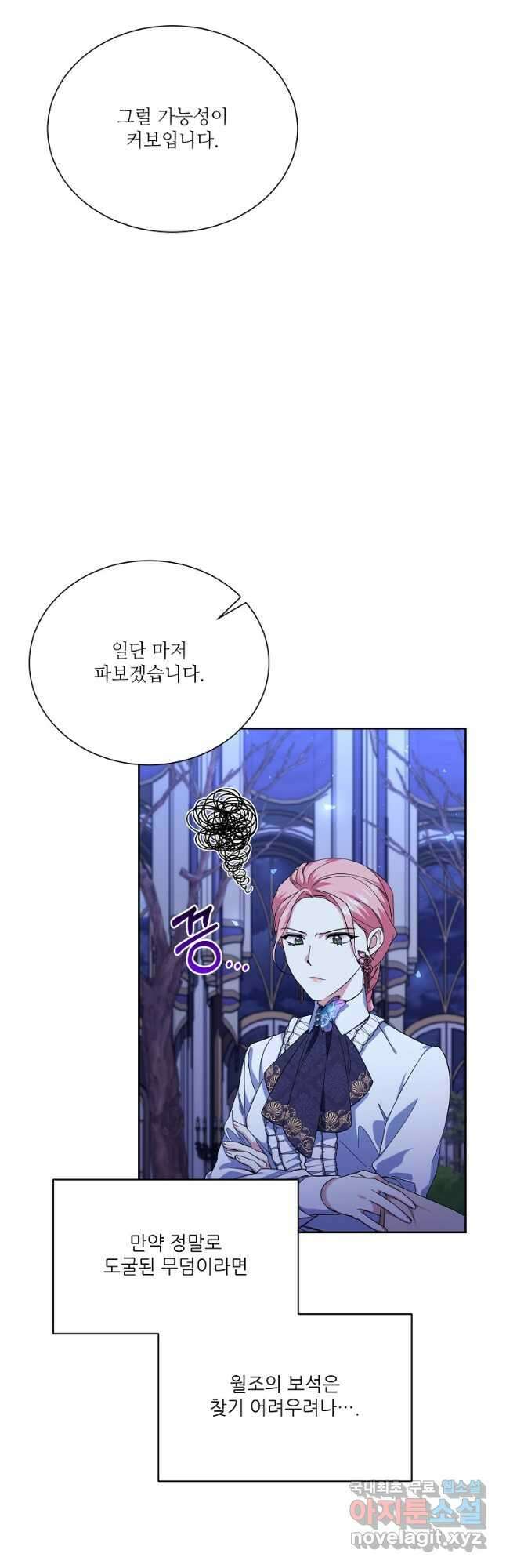 남동생이 꽃길을 강요한다 71화 12