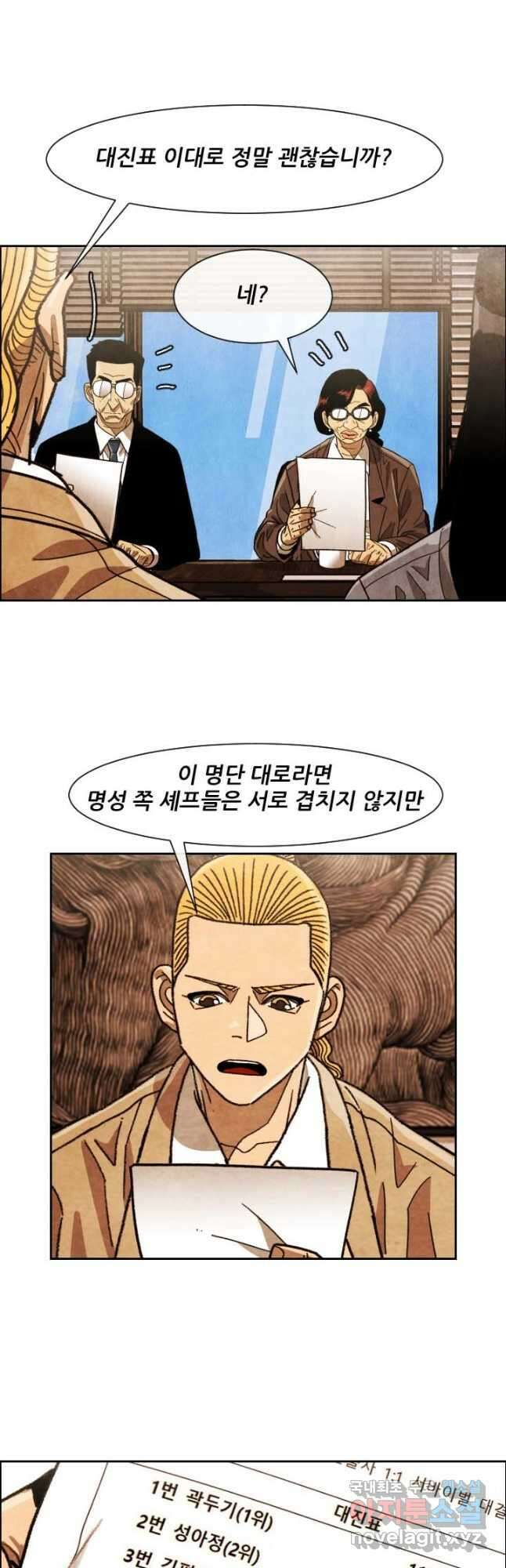 미슐랭스타 시즌4 199화 5