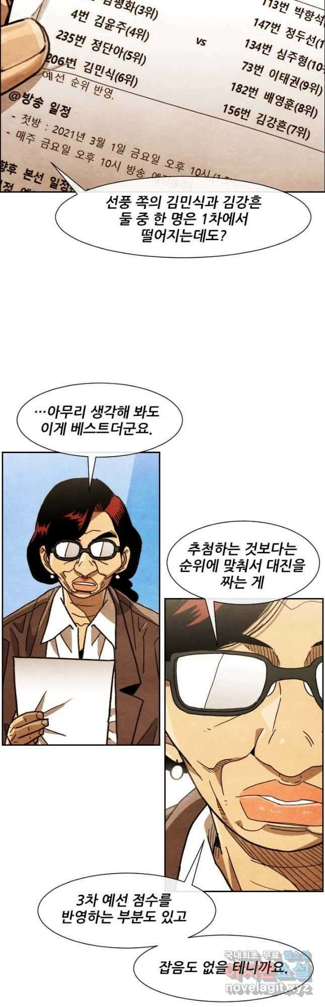 미슐랭스타 시즌4 199화 6