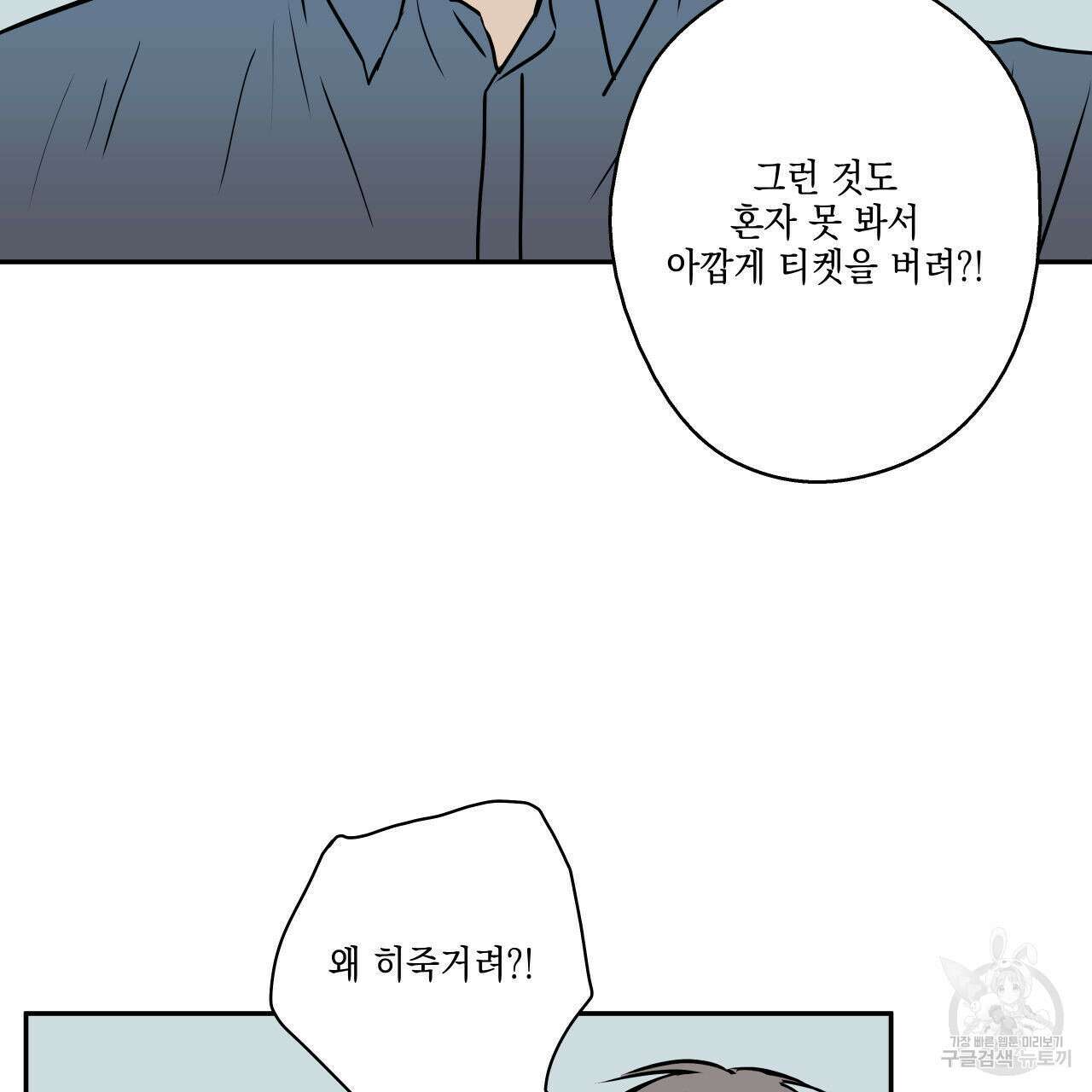 럭키 크레딧 35화 10