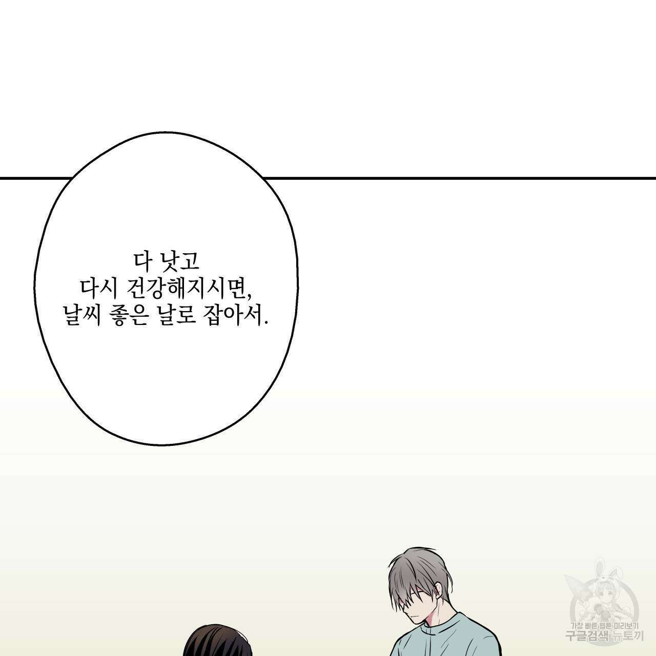 럭키 크레딧 35화 16