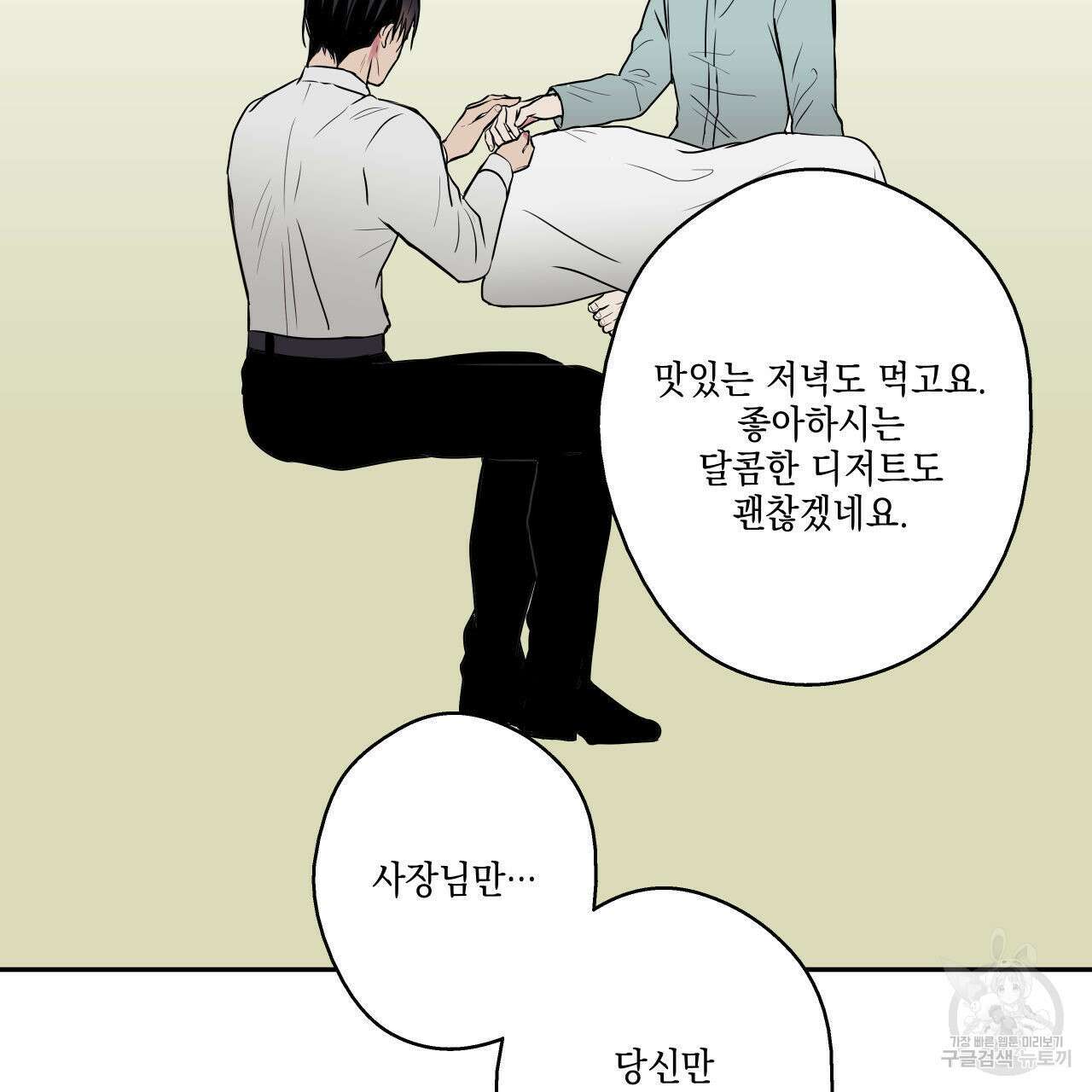 럭키 크레딧 35화 17