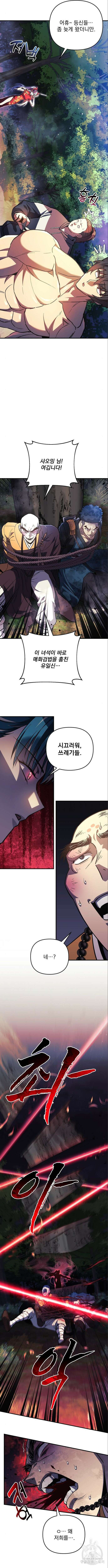 일신상의 이유로 잠시 휴재합니다 71화 2
