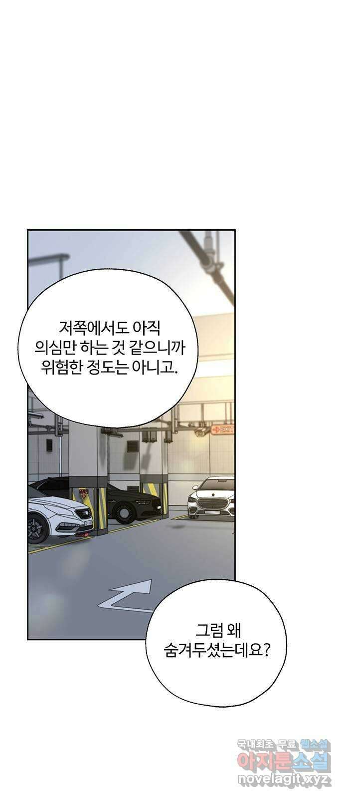 비서 일탈 50화 1