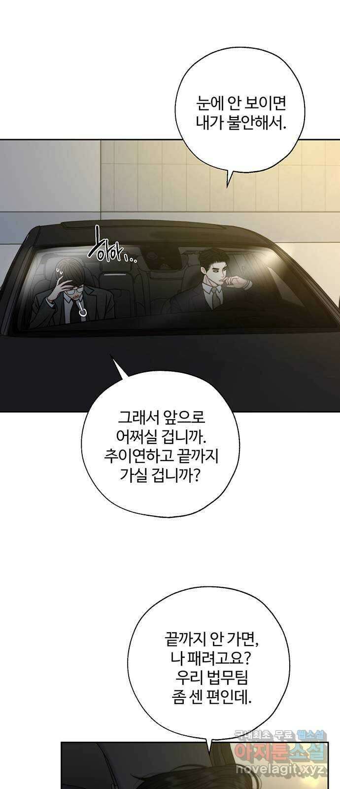 비서 일탈 50화 2