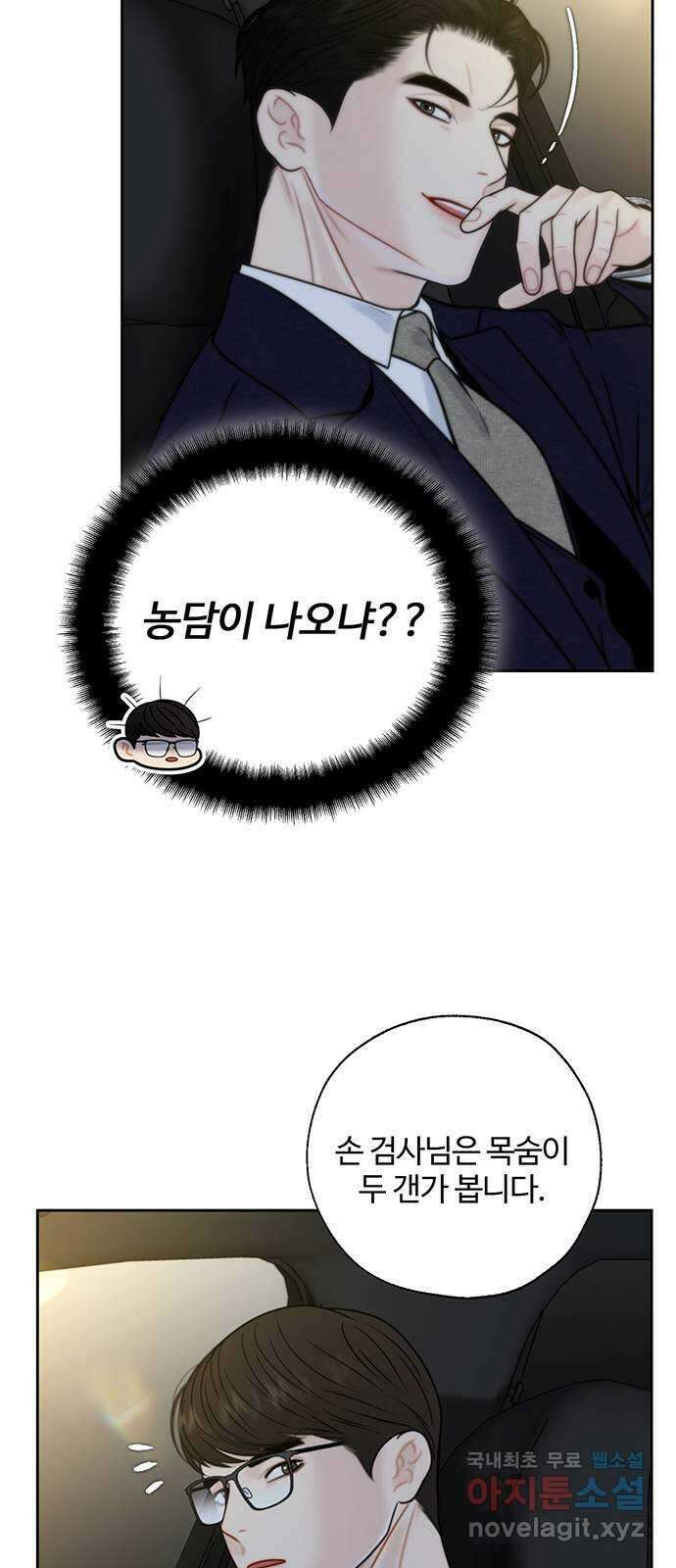 비서 일탈 50화 3