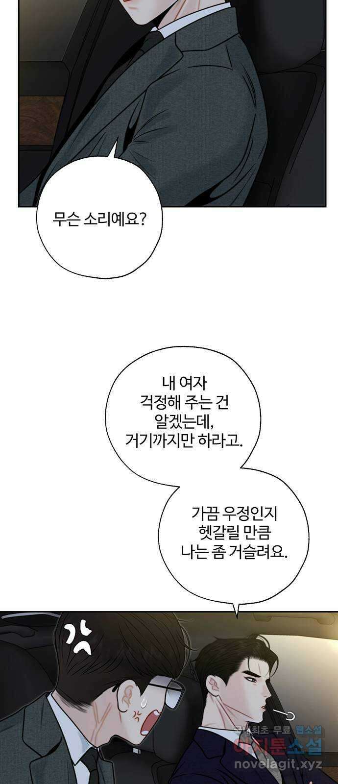 비서 일탈 50화 4