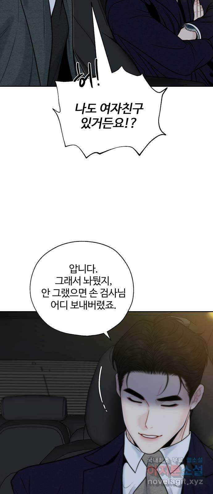 비서 일탈 50화 5