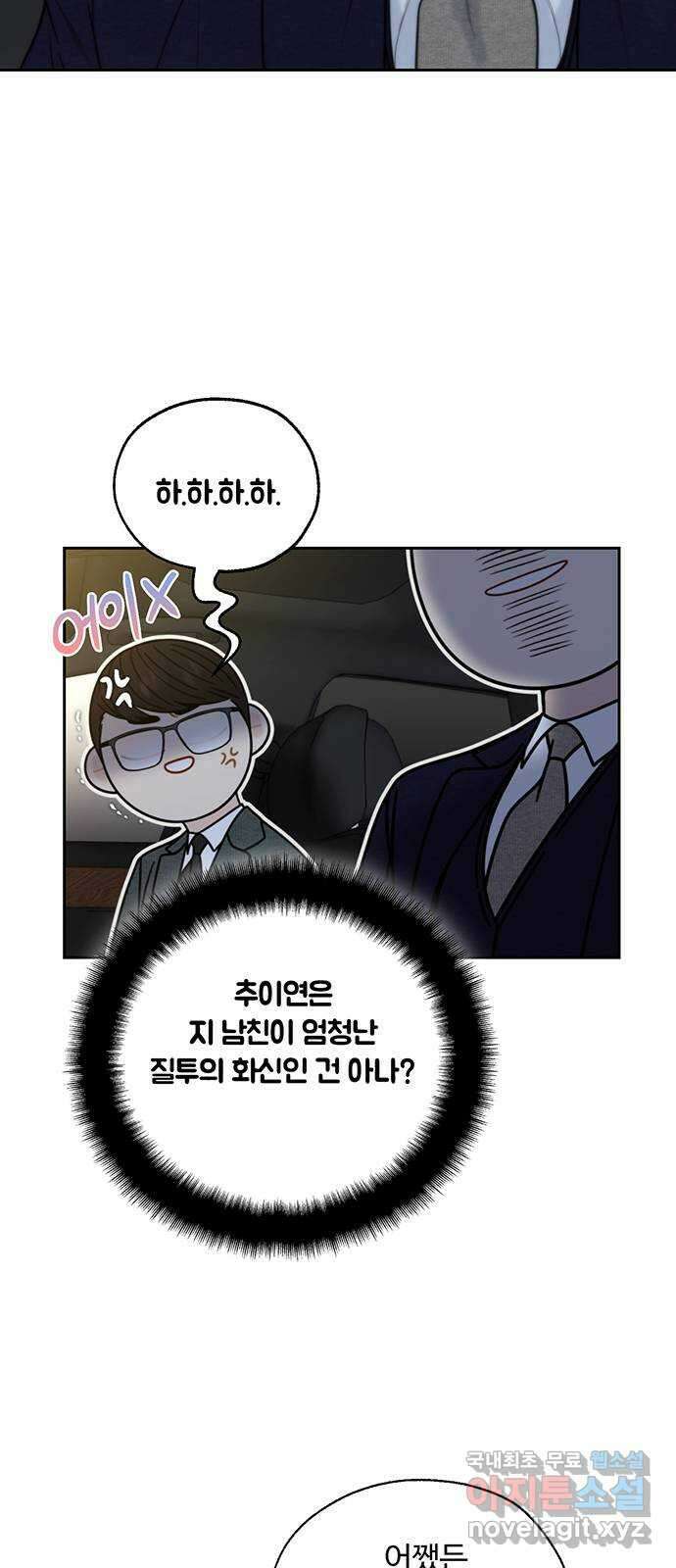 비서 일탈 50화 6
