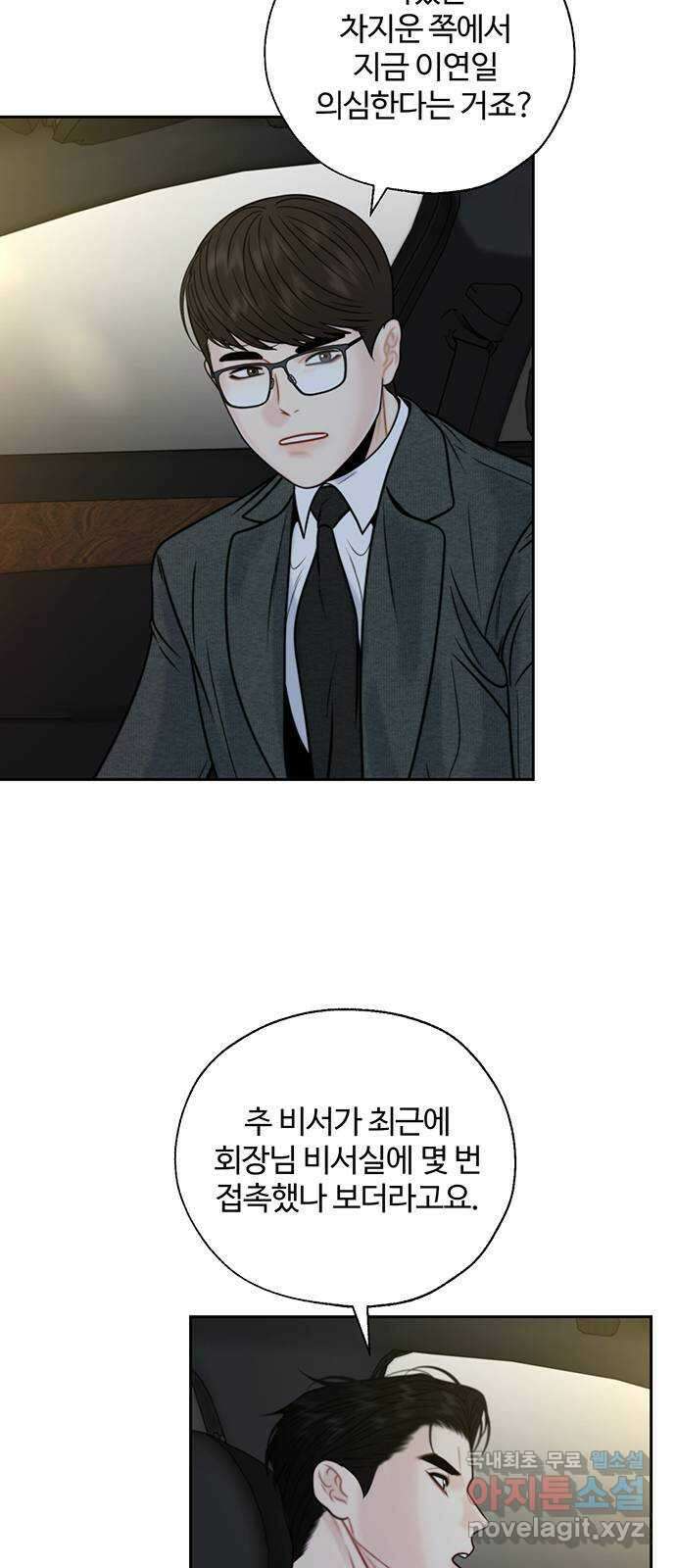 비서 일탈 50화 7