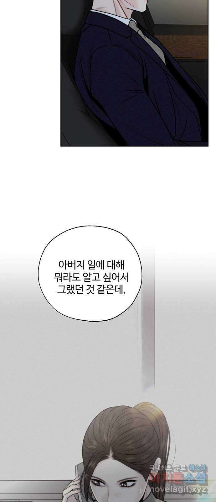 비서 일탈 50화 8