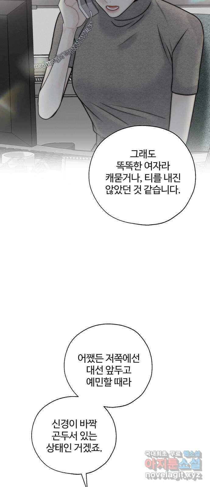 비서 일탈 50화 9