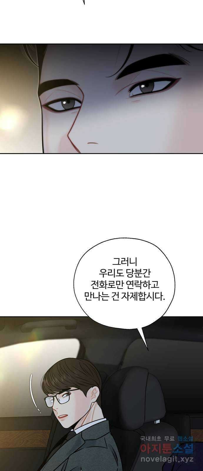 비서 일탈 50화 10