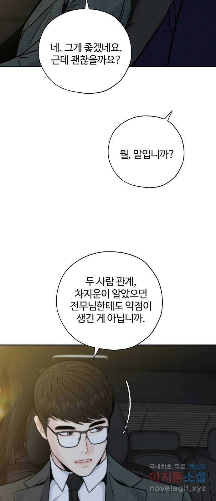 비서 일탈 50화 11