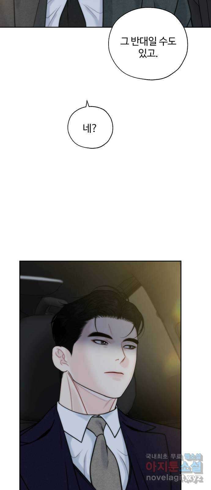 비서 일탈 50화 12