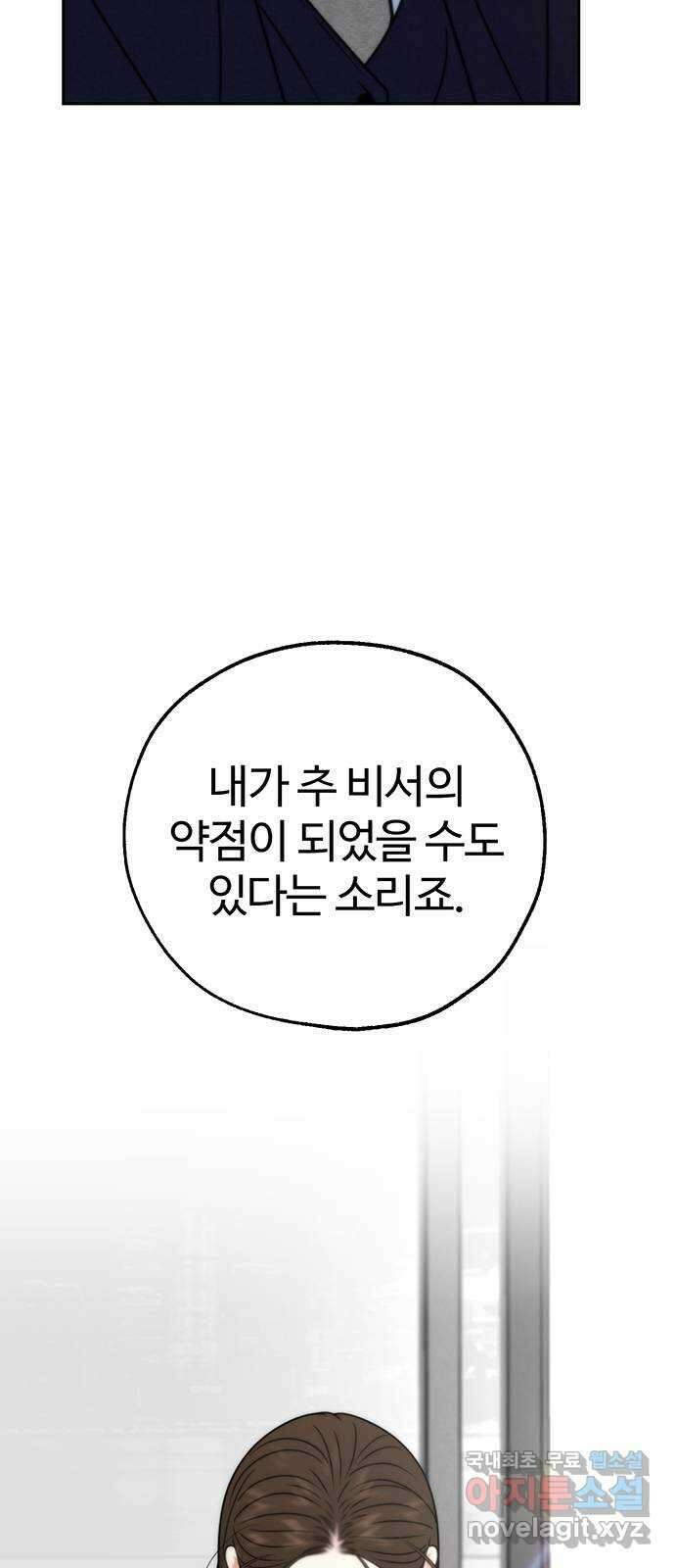 비서 일탈 50화 13