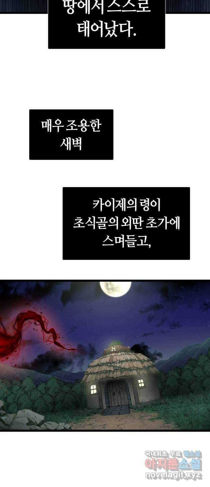 갓트 51화 초식골 [5] 2