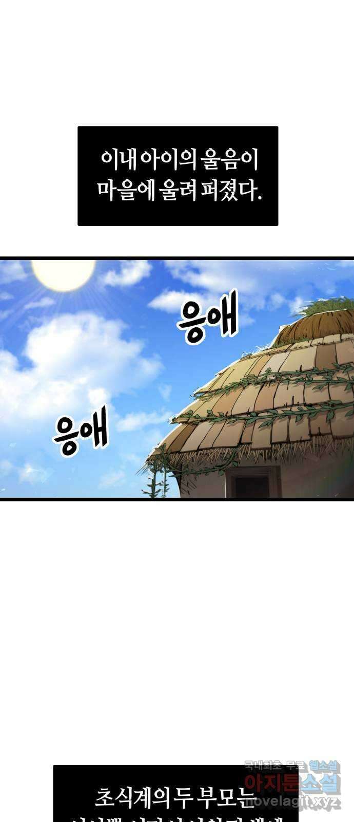 갓트 51화 초식골 [5] 3