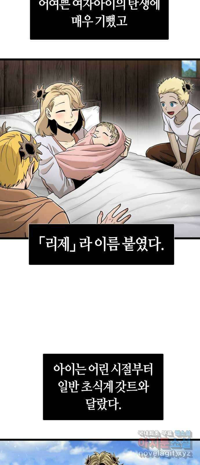 갓트 51화 초식골 [5] 4