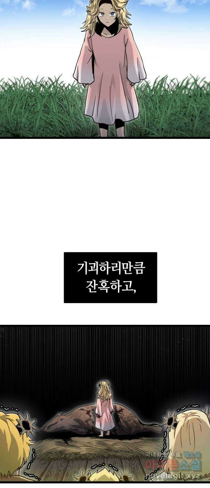 갓트 51화 초식골 [5] 5