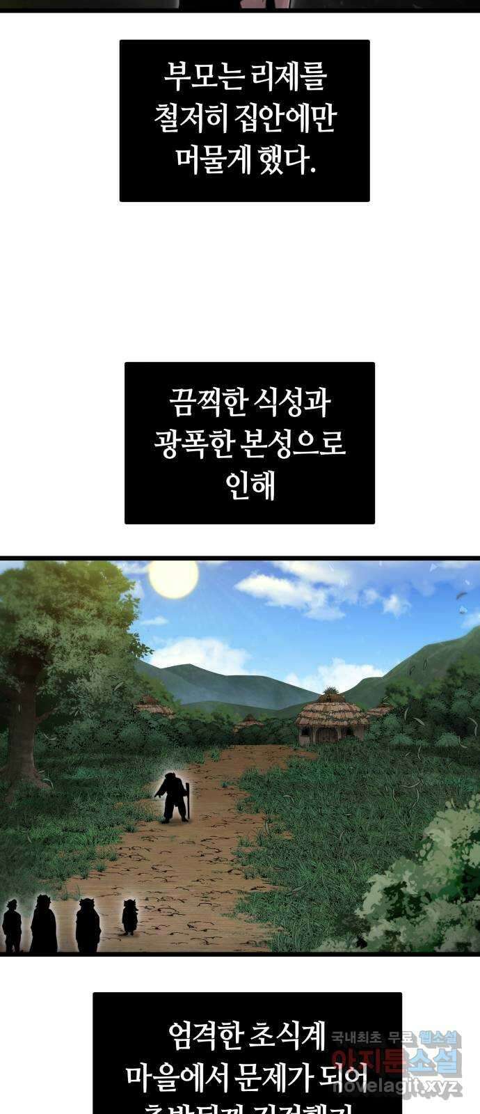 갓트 51화 초식골 [5] 8