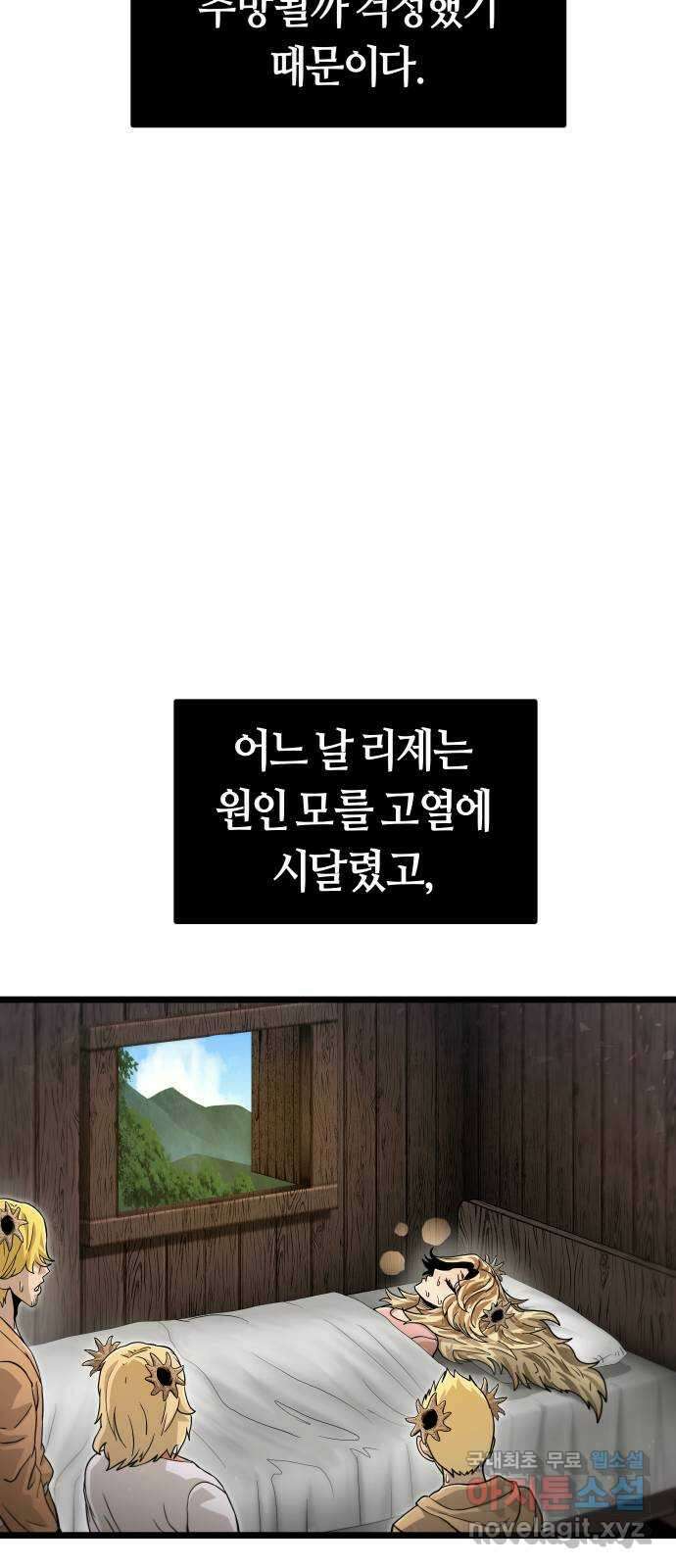 갓트 51화 초식골 [5] 9