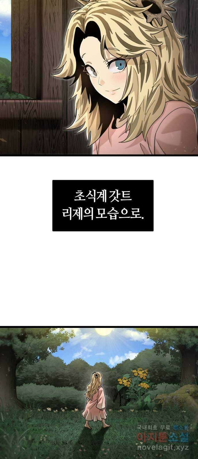 갓트 51화 초식골 [5] 11