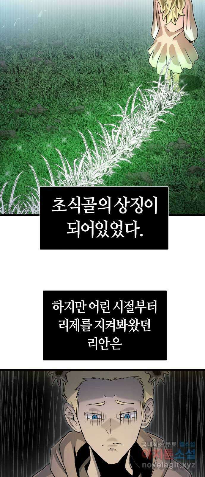 갓트 51화 초식골 [5] 13