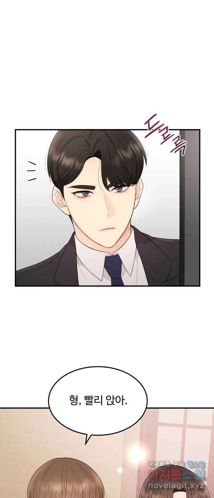 나의 불편한 상사 59화 2