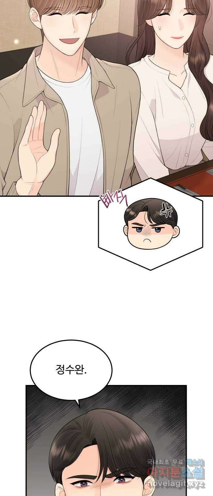 나의 불편한 상사 59화 3