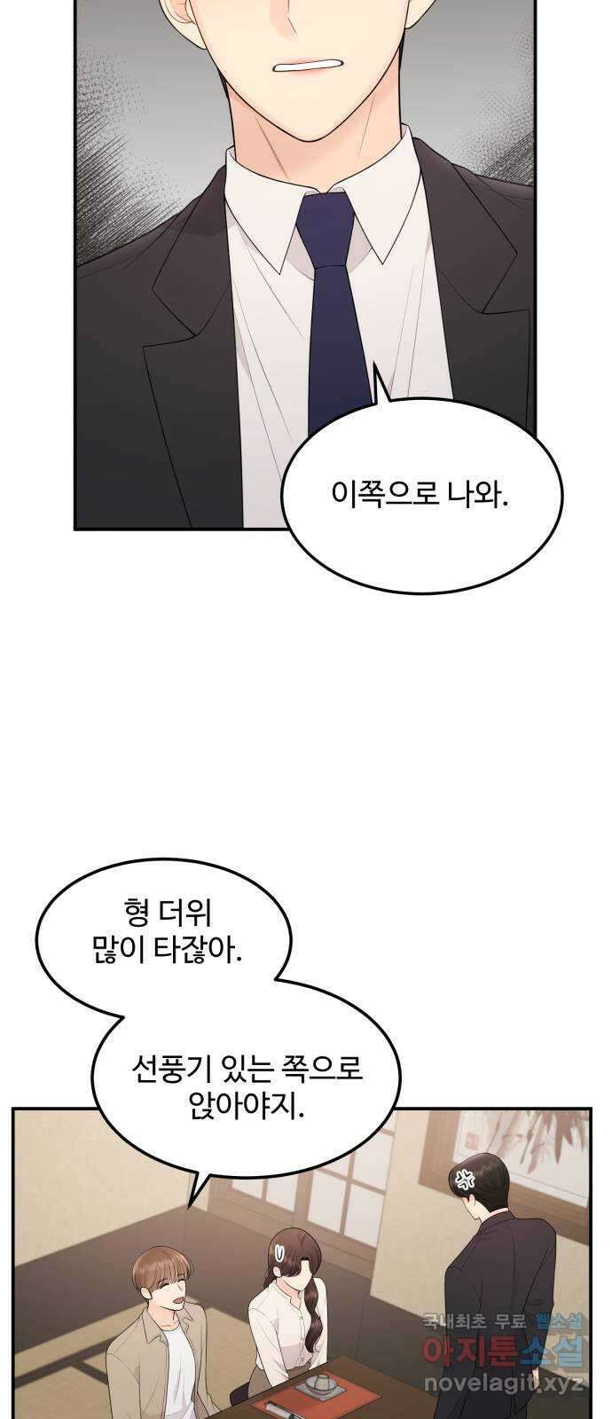 나의 불편한 상사 59화 4