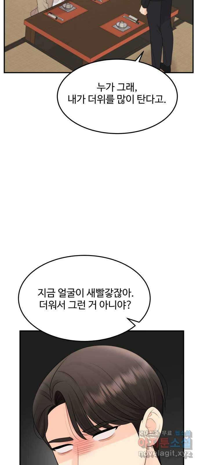 나의 불편한 상사 59화 5
