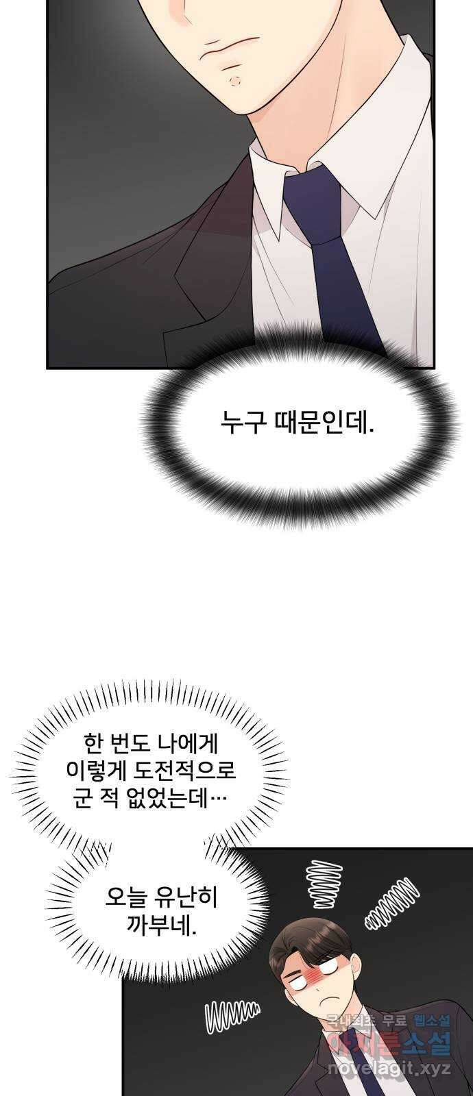 나의 불편한 상사 59화 6