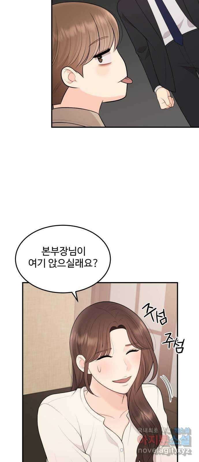 나의 불편한 상사 59화 7