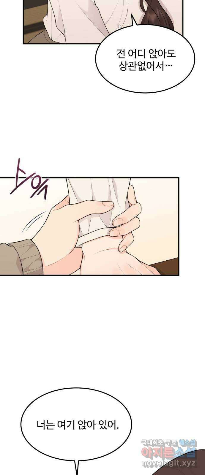 나의 불편한 상사 59화 8