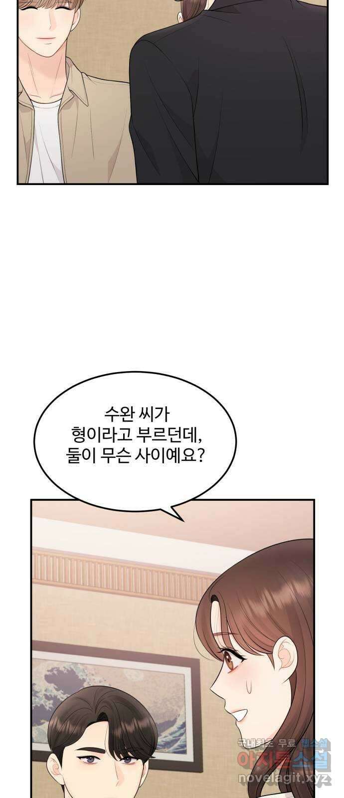 나의 불편한 상사 59화 11