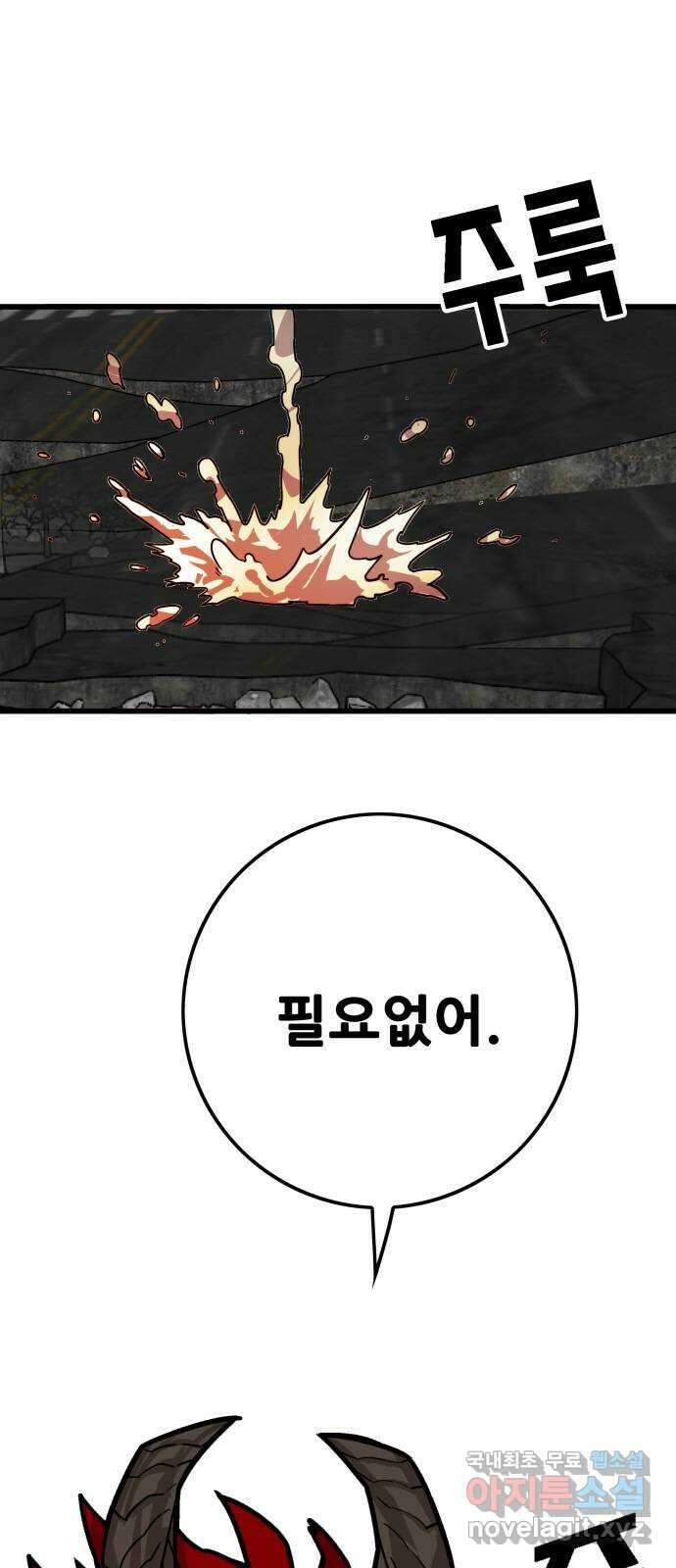 트롤트랩 4부 17화 1