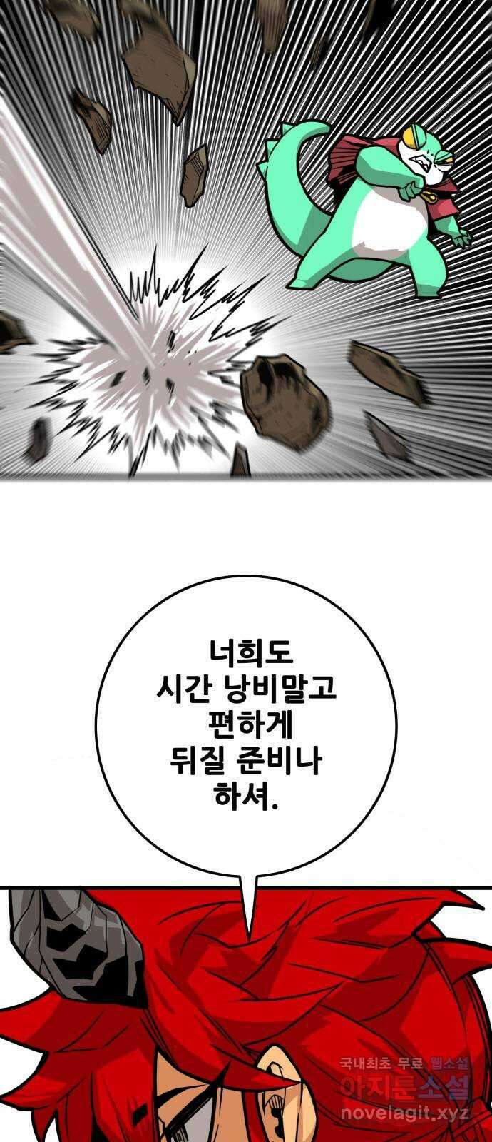 트롤트랩 4부 17화 4