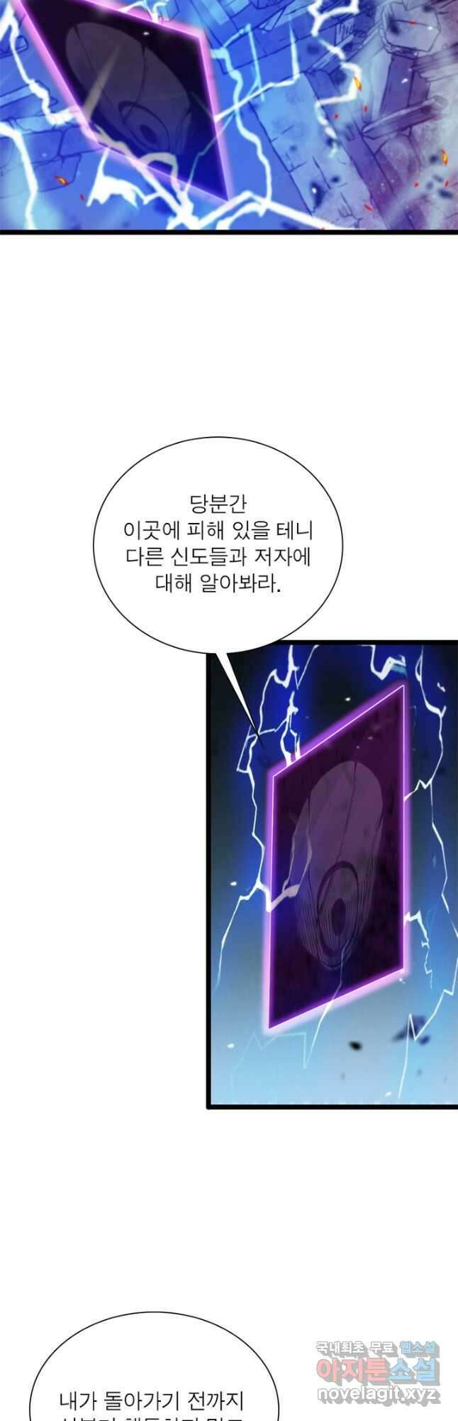 게임이라는 이 세계에 구원을 155화 18