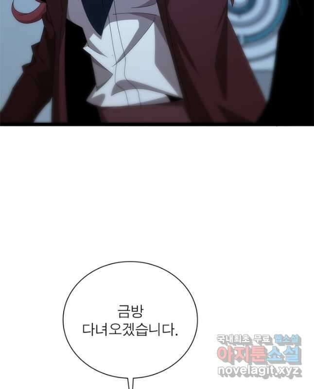 게임이라는 이 세계에 구원을 155화 30