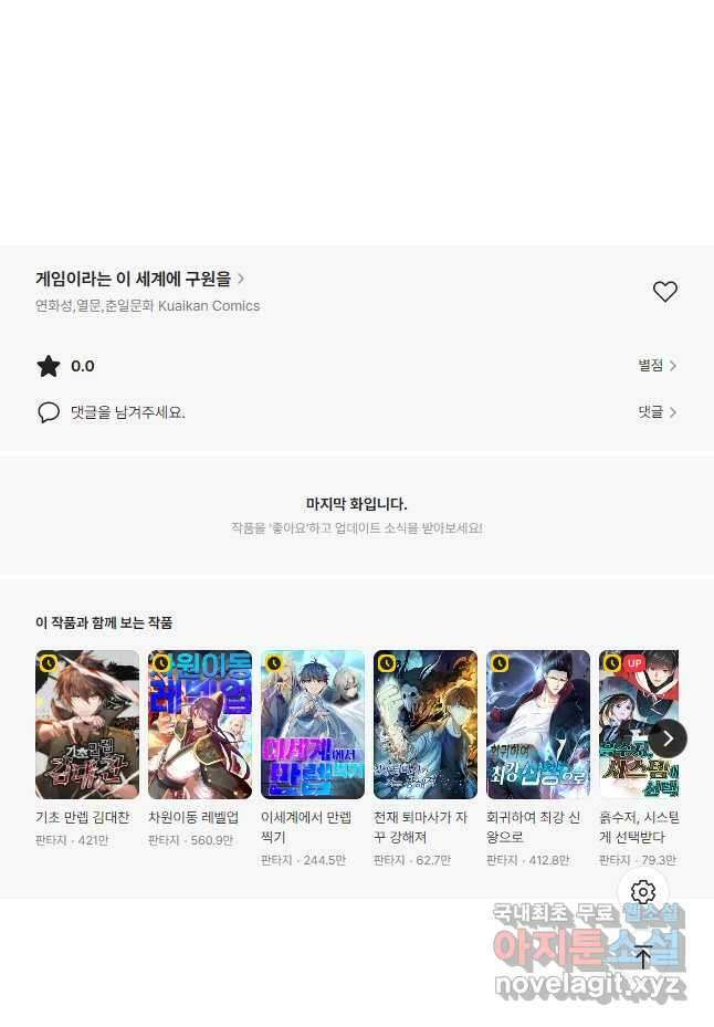 게임이라는 이 세계에 구원을 155화 37